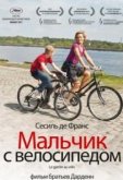 Мальчик с велосипедом