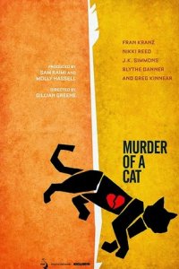 Убийство кота