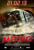 Метро