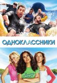 Одноклассники