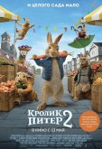 Кролик Питер 2
