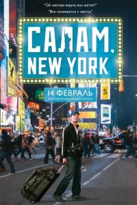 Салам, Нью-Йорк