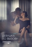 Девушка по вызову