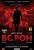 Ворон