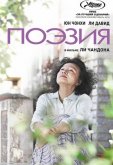 Поэзия