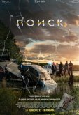 Поиск