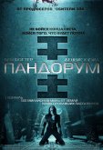 Пандорум