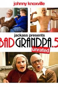 Несносная бабуля / Несносный дед .5