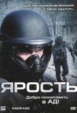 Ярость