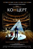 Концерт