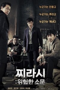 Реклама: Опасные слухи