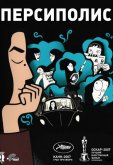 Персиполис
