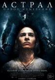 Астрал: Новое измерение