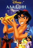 Аладдин
