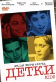 Детки