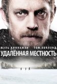 Удалённая местность