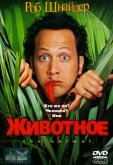 Животное