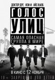 Голос улиц