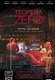 Теорема Зеро