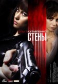 Стены