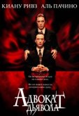 Адвокат дьявола