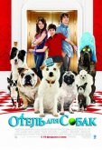 Отель для собак