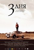 Три дня