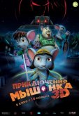 Приключения мышонка