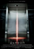 Дьявол