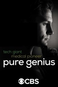 Настоящий гений