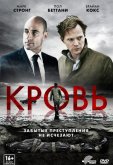 Кровь