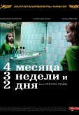 4 месяца, 3 недели и 2 дня