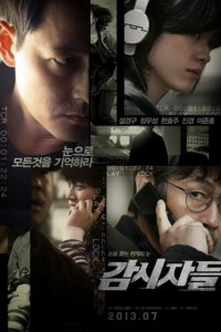 Слежка / Наблюдатели