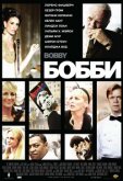 Бобби