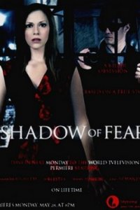 Опасные влечения