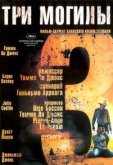 Три могилы