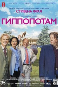 Гиппопотам