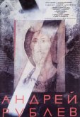 Андрей Рублев