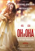 Он и Она