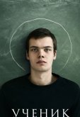 Ученик