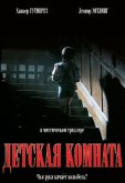 Детская комната