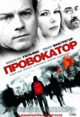 Провокатор