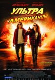 Ультраамериканцы