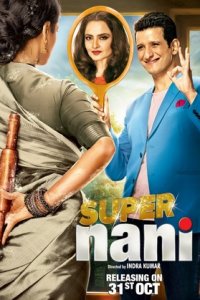 Супер бабушка