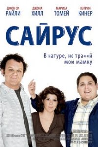 Сайрус