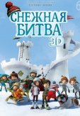 Снежная битва