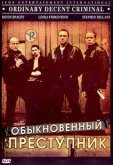 Обыкновенный преступник