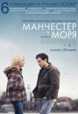 Манчестер у моря