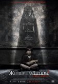 Женщина в черном 2: Ангел смерти