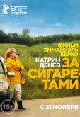 За сигаретами